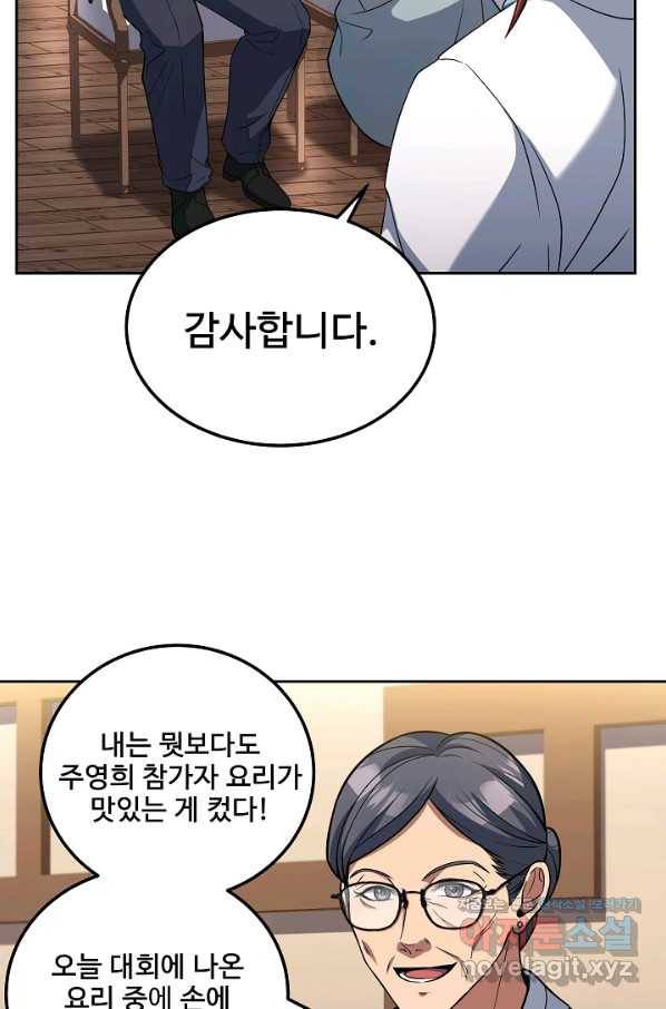 삼류호텔 막내셰프 32화 11