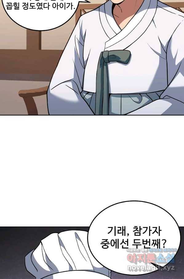 삼류호텔 막내셰프 32화 12