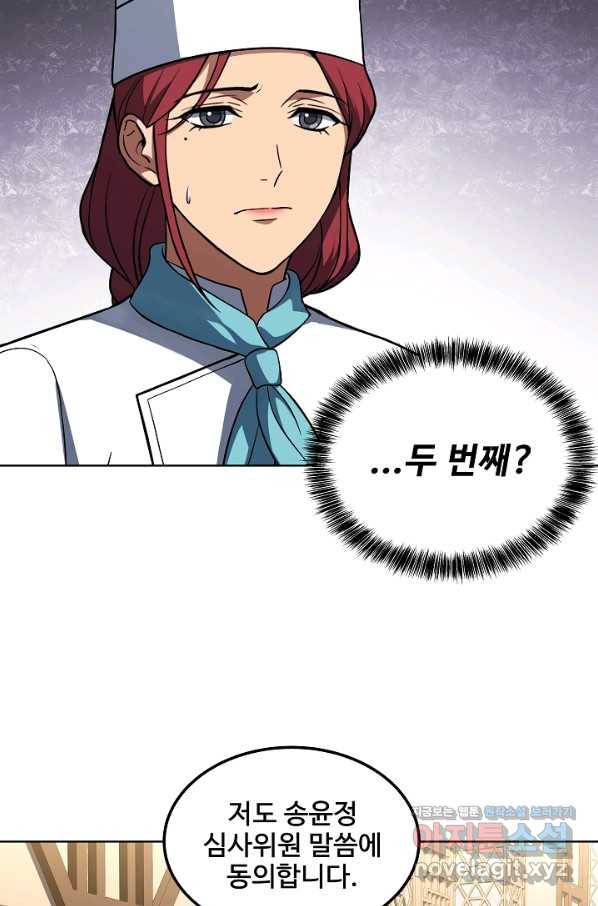 삼류호텔 막내셰프 32화 13