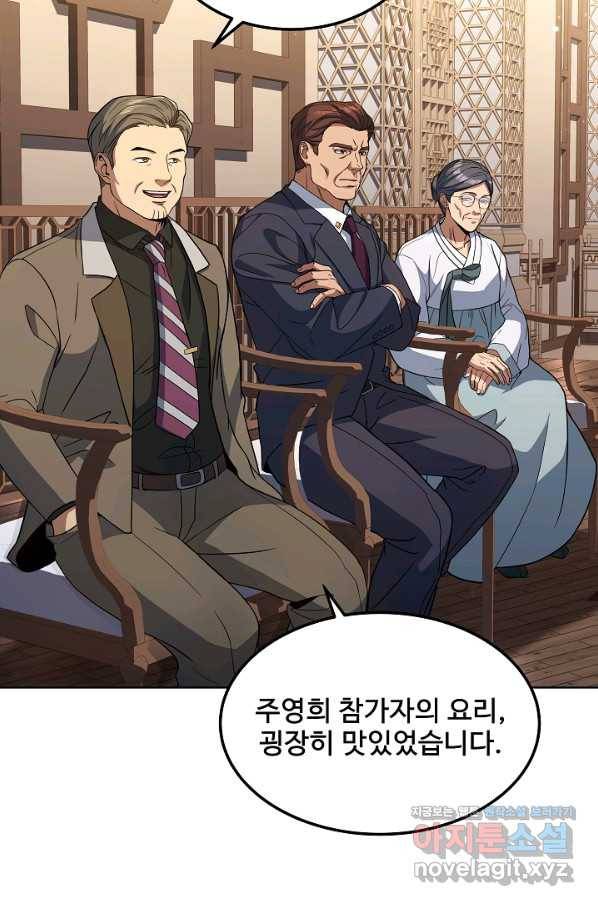 삼류호텔 막내셰프 32화 14