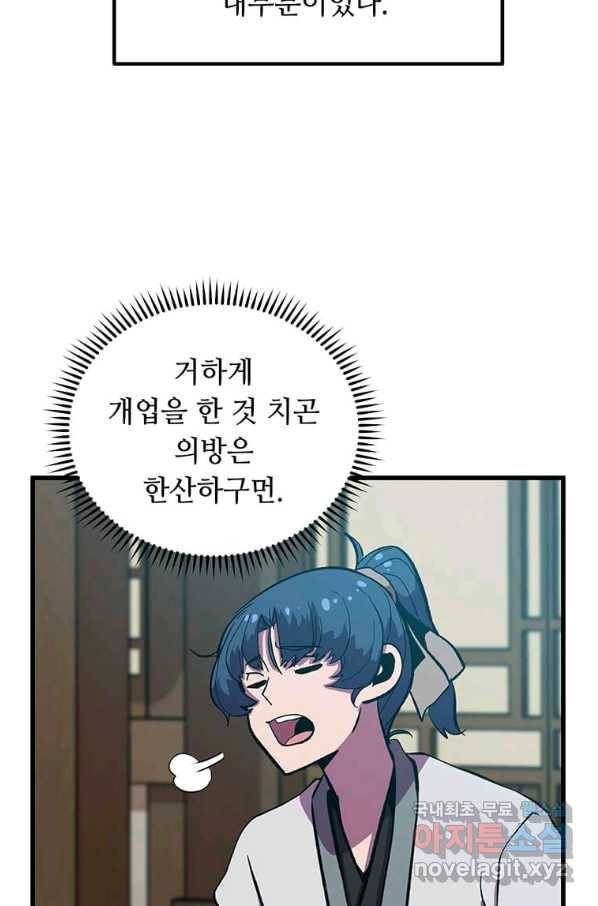 의원귀환 50화 5