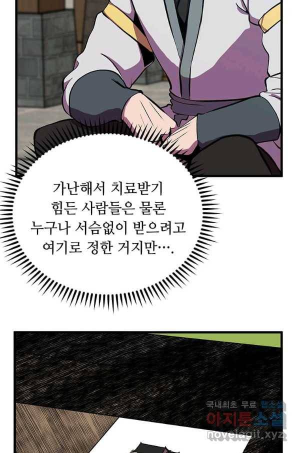 의원귀환 50화 6