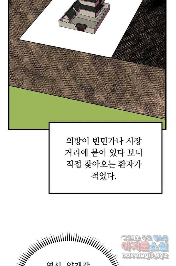 의원귀환 50화 7