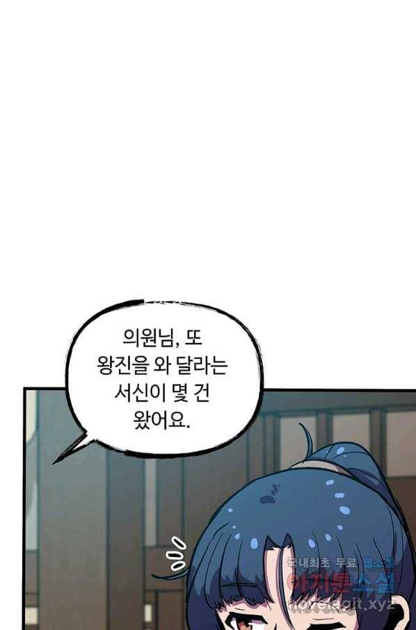 의원귀환 50화 9