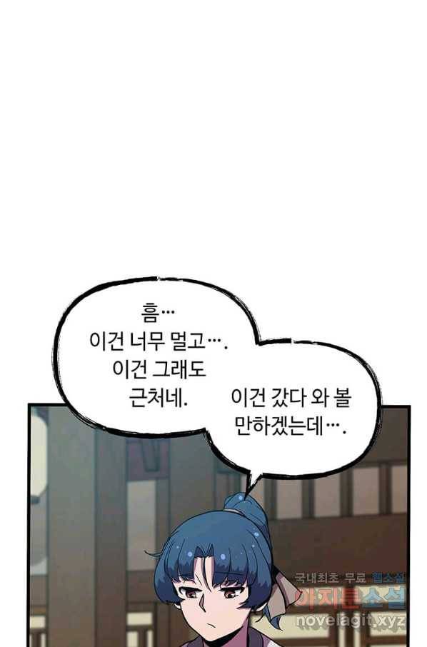 의원귀환 50화 12