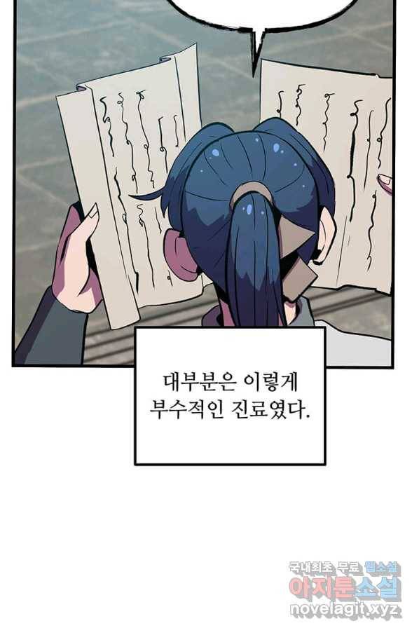 의원귀환 50화 14