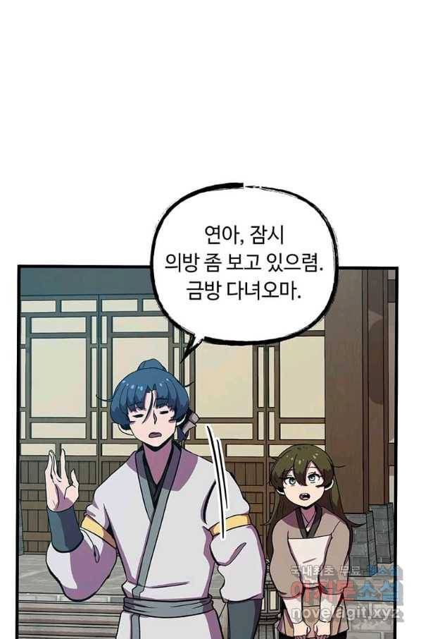 의원귀환 50화 16