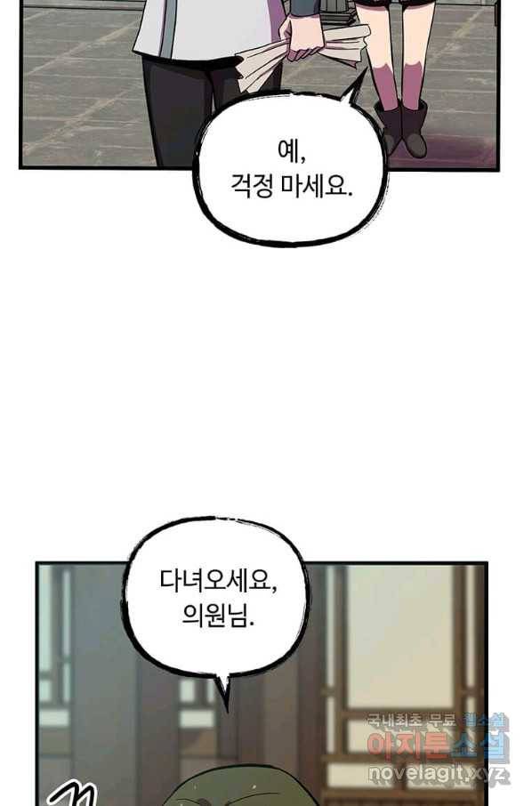 의원귀환 50화 17