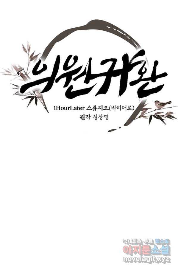 의원귀환 50화 19