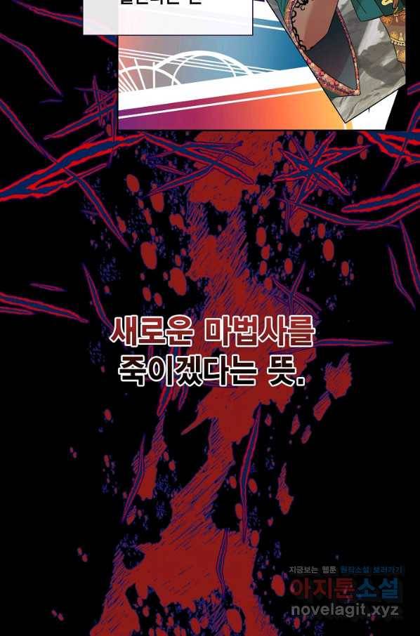 나를 잡아먹지 말아줘 63화 3