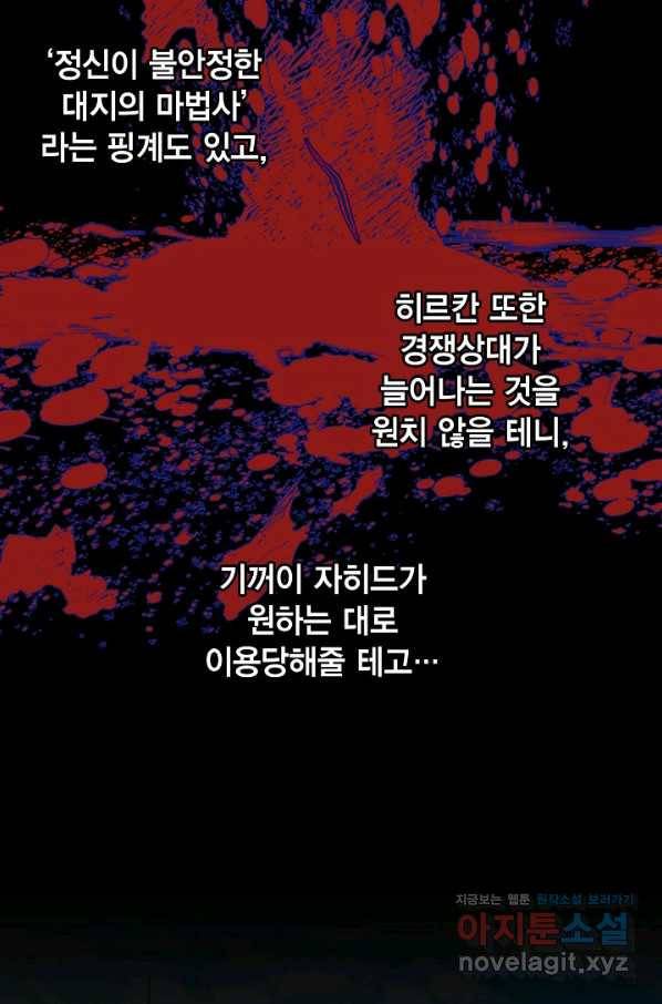 나를 잡아먹지 말아줘 63화 4