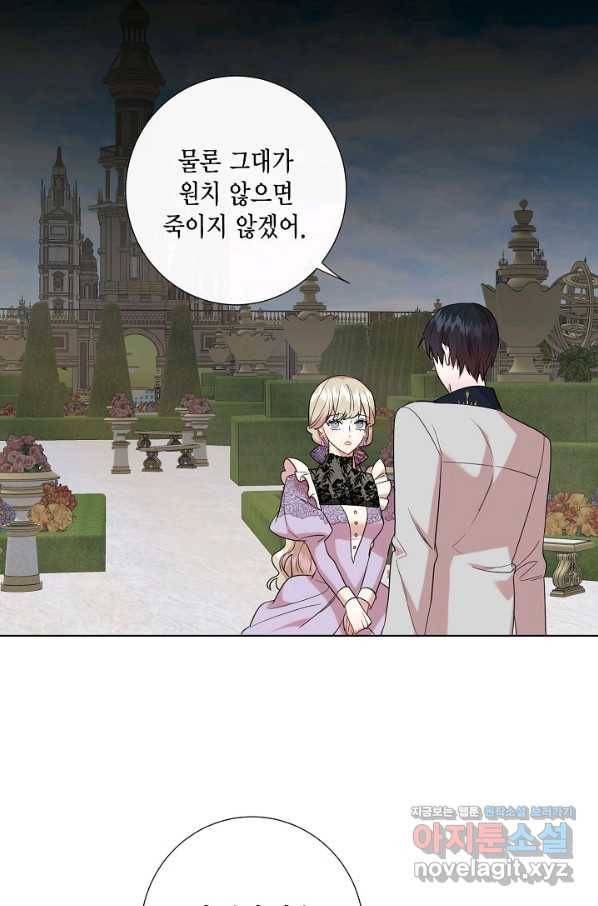 나를 잡아먹지 말아줘 63화 5
