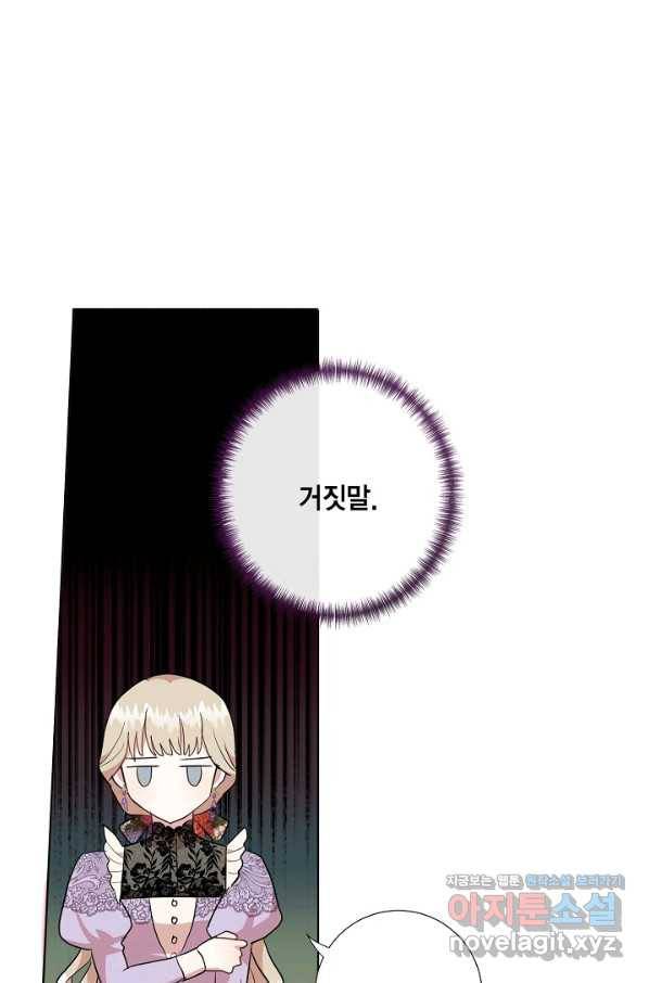 나를 잡아먹지 말아줘 63화 7