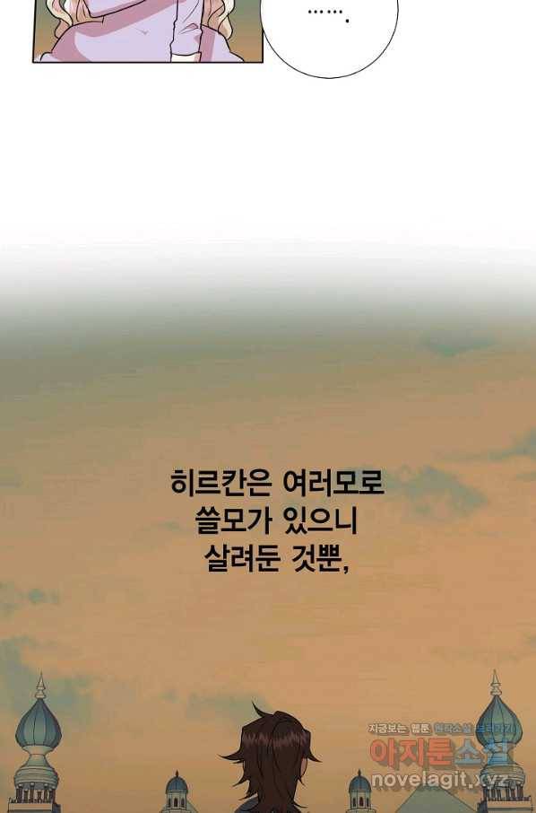 나를 잡아먹지 말아줘 63화 8