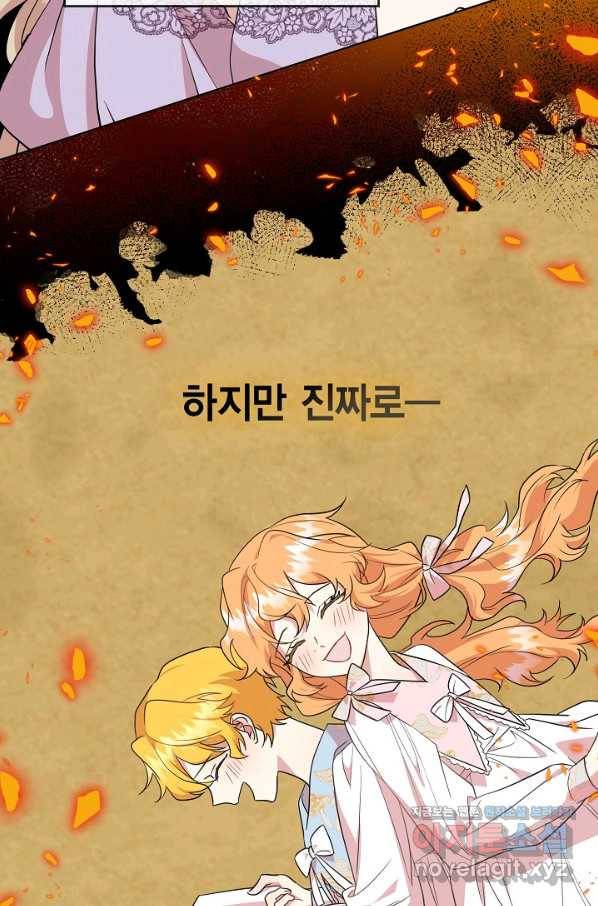 나를 잡아먹지 말아줘 63화 11