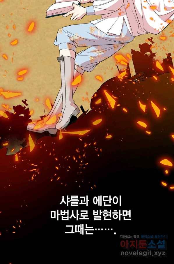 나를 잡아먹지 말아줘 63화 12