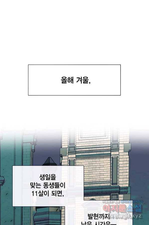 나를 잡아먹지 말아줘 63화 16