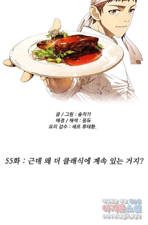 미슐랭스타 시즌4 55화 14