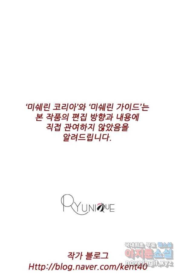 미슐랭스타 시즌4 55화 69