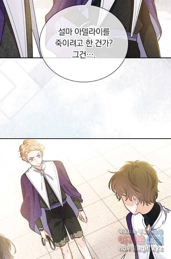 마녀 따위 안 할래요 35화 8