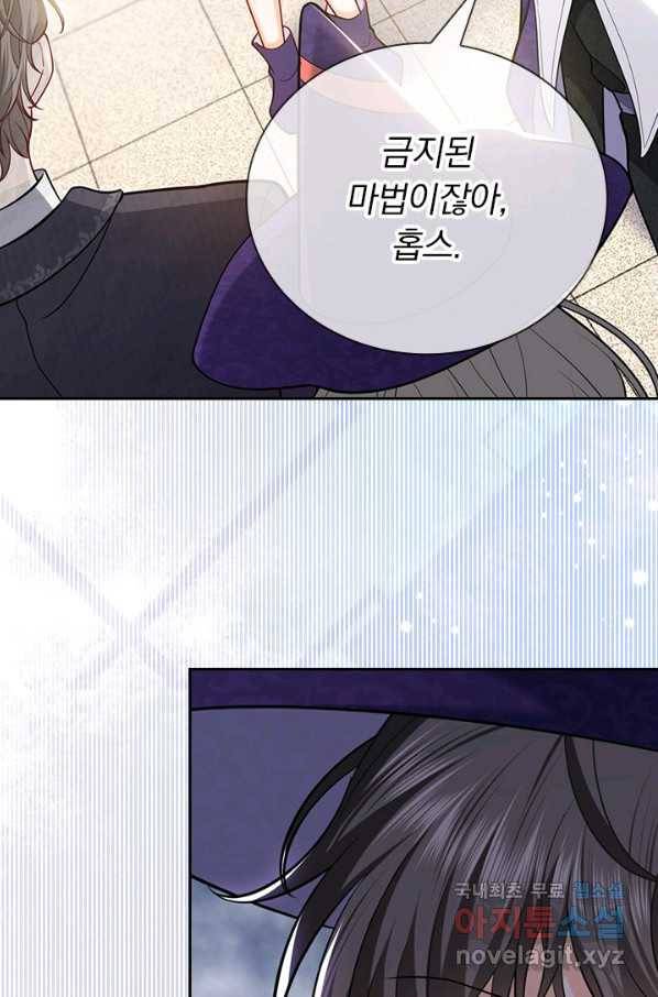 마녀 따위 안 할래요 35화 9