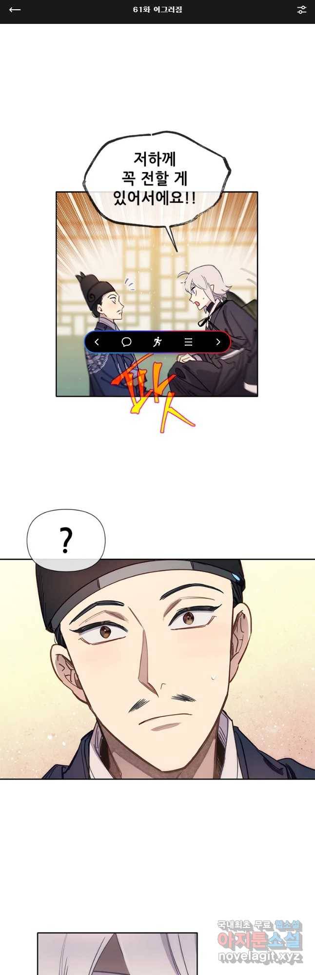 백의사자 61화 어그러짐 1