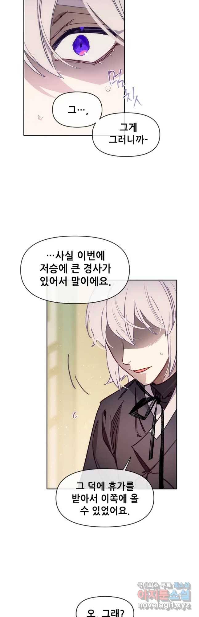백의사자 61화 어그러짐 2