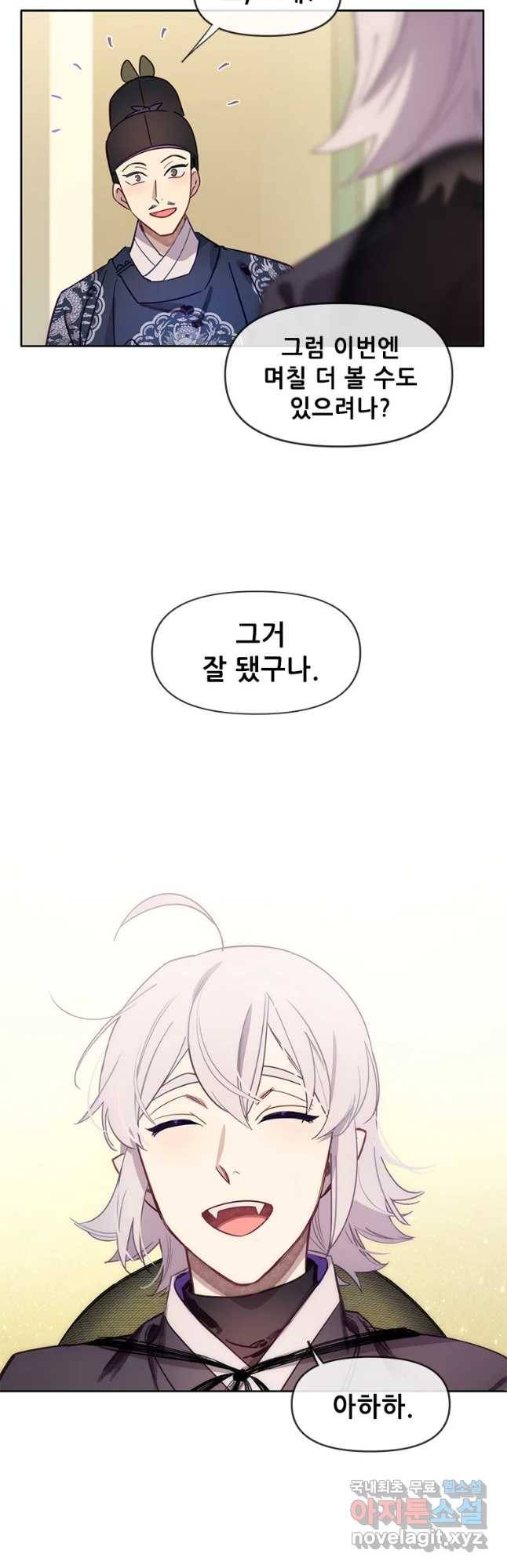 백의사자 61화 어그러짐 3