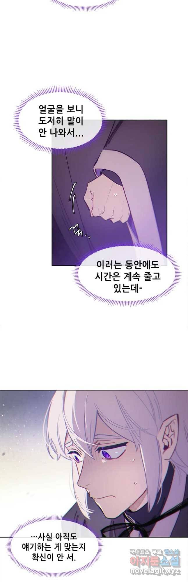 백의사자 61화 어그러짐 5