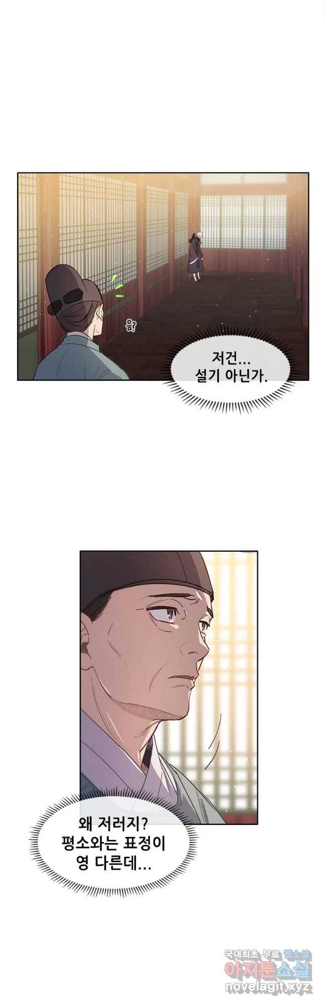 백의사자 61화 어그러짐 6