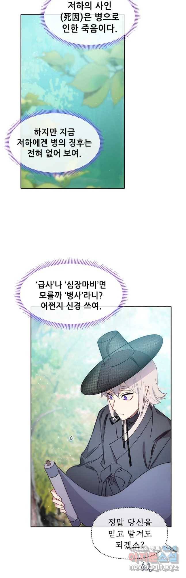 백의사자 61화 어그러짐 8