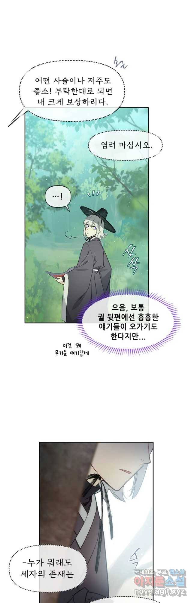 백의사자 61화 어그러짐 9