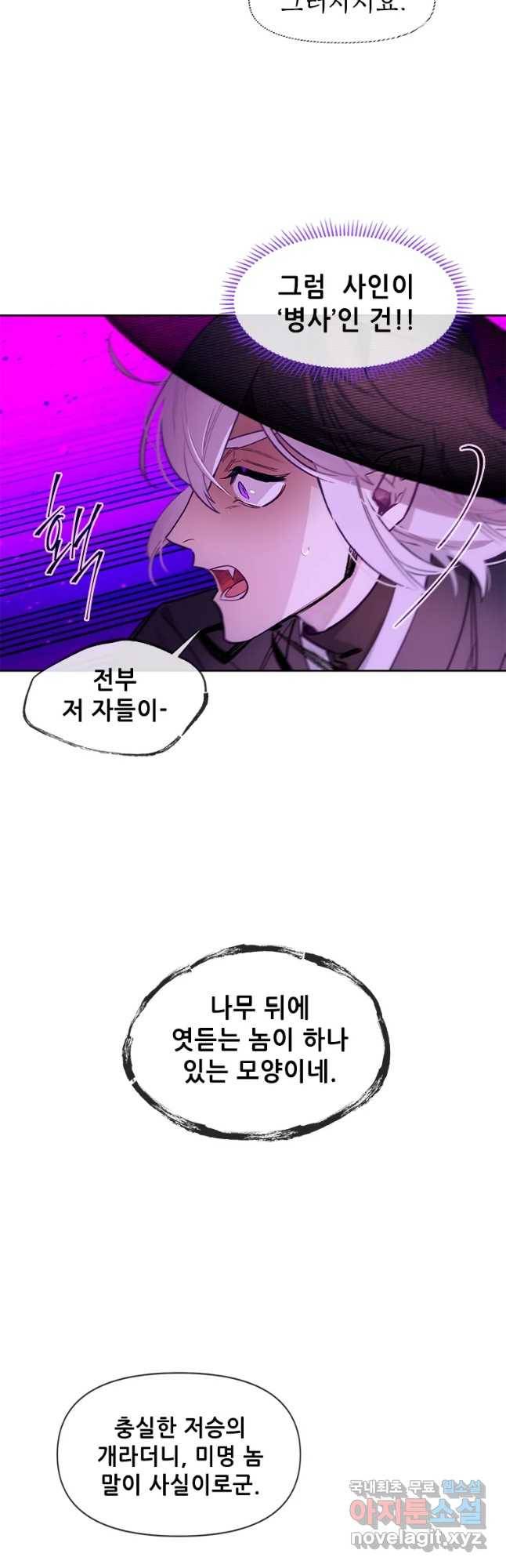 백의사자 61화 어그러짐 11