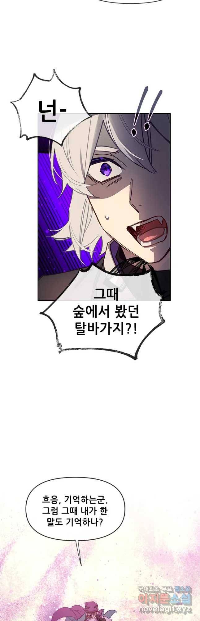 백의사자 61화 어그러짐 13
