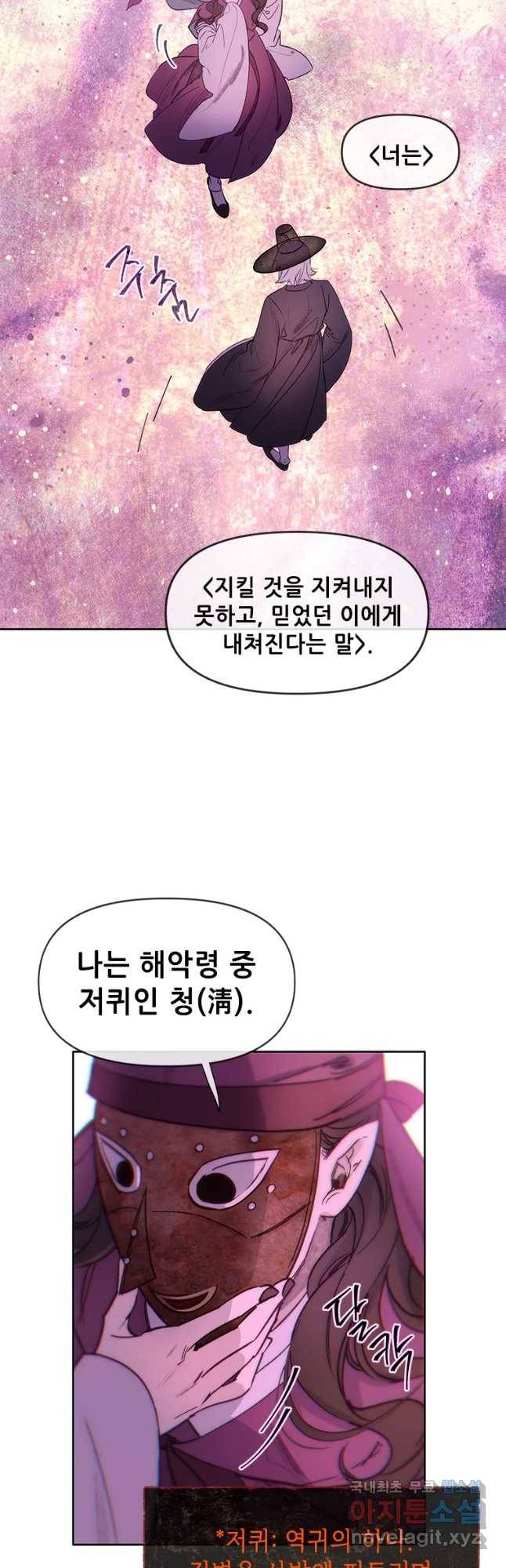 백의사자 61화 어그러짐 14