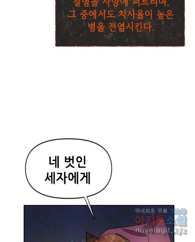백의사자 61화 어그러짐 15