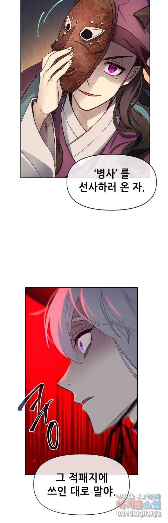 백의사자 61화 어그러짐 16