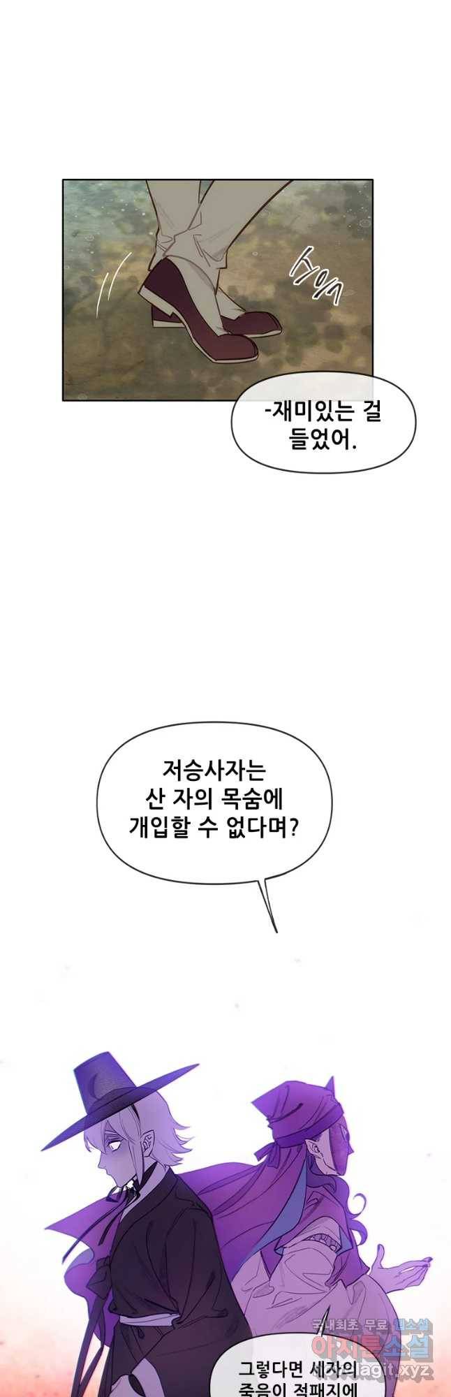 백의사자 61화 어그러짐 17