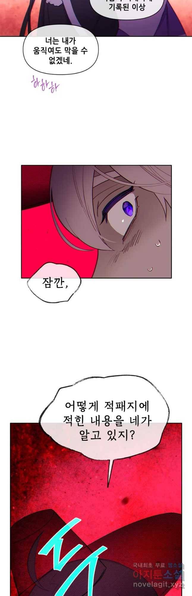 백의사자 61화 어그러짐 18