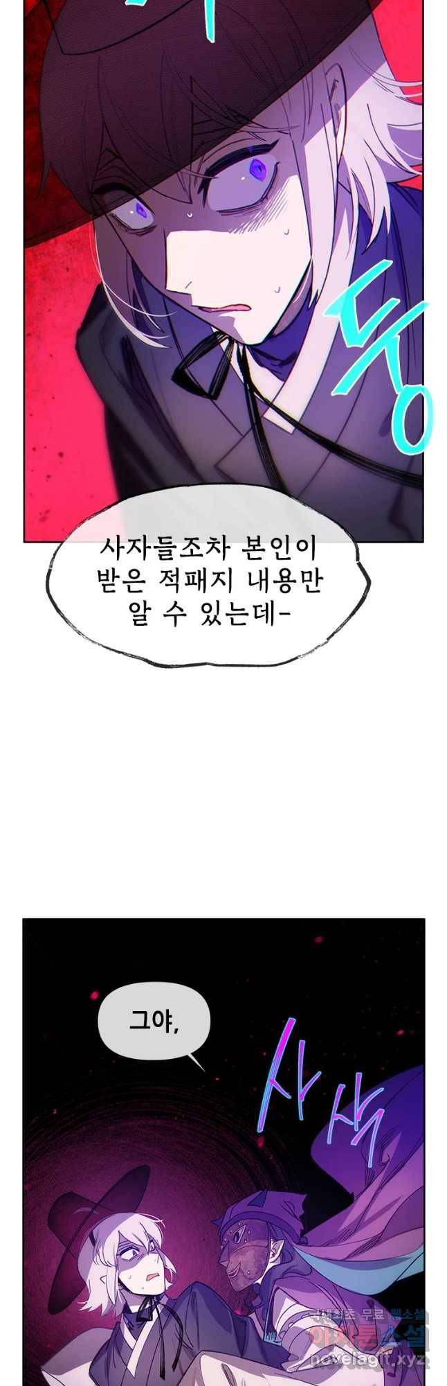 백의사자 61화 어그러짐 19