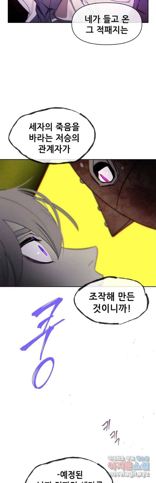 백의사자 61화 어그러짐 20