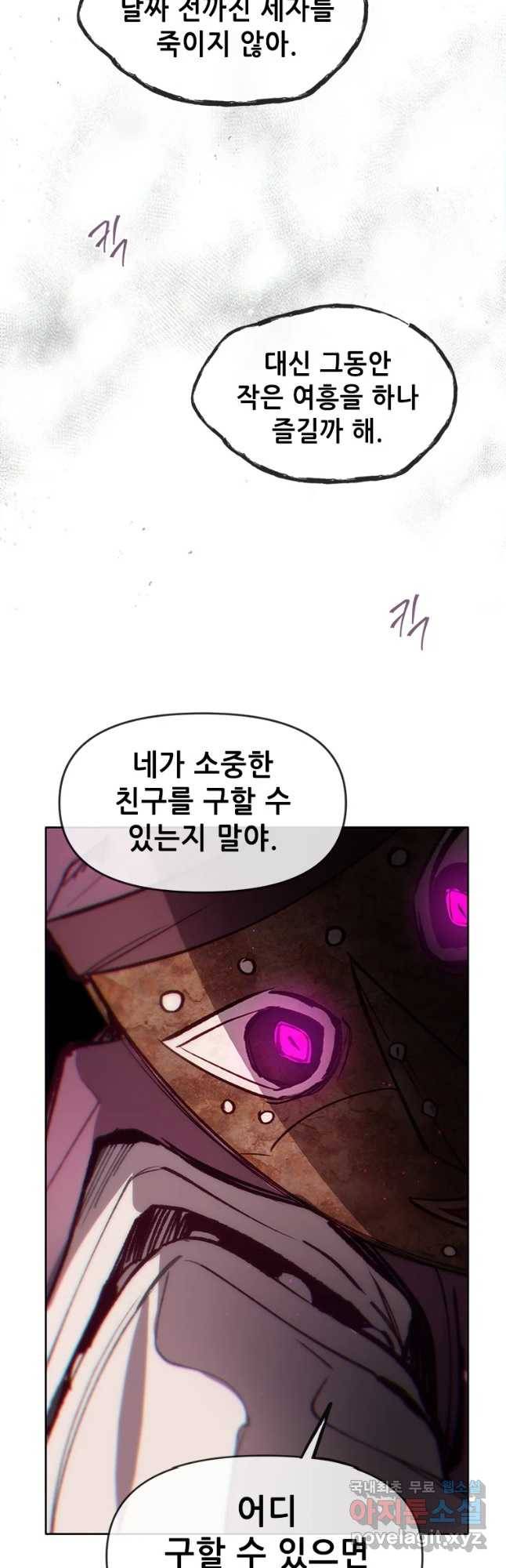 백의사자 61화 어그러짐 21