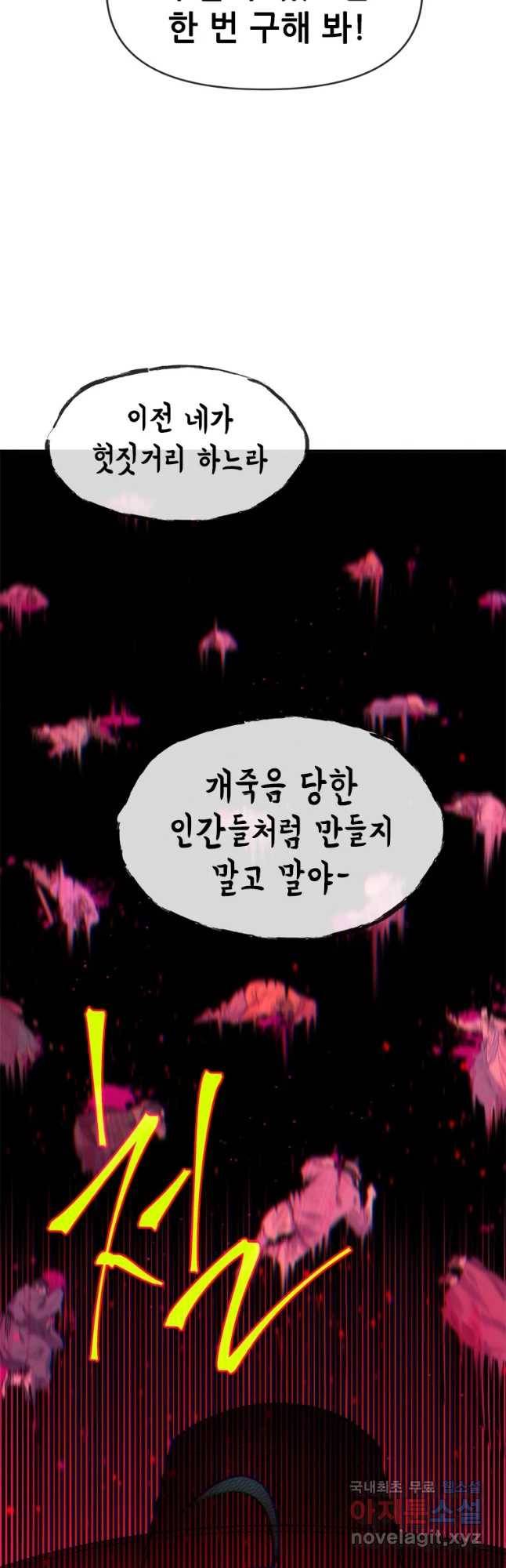 백의사자 61화 어그러짐 22