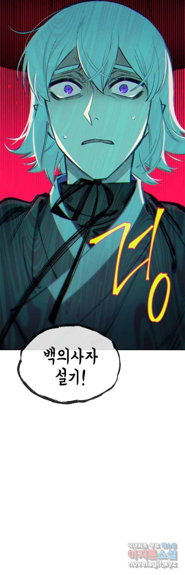 백의사자 61화 어그러짐 23