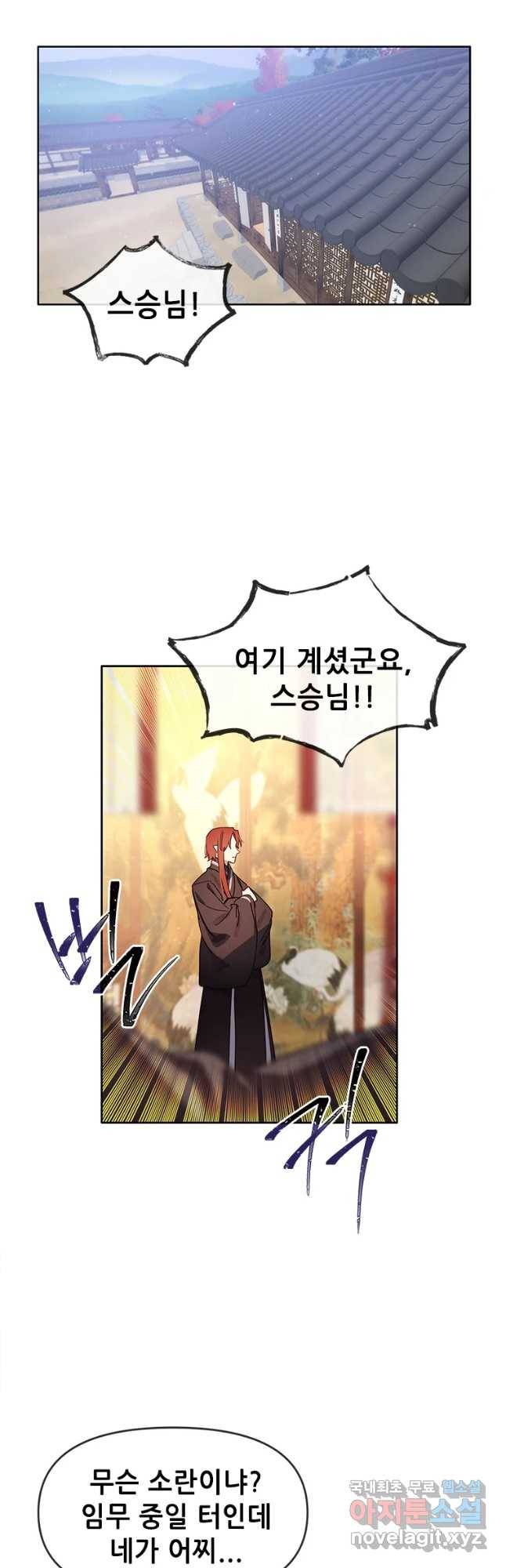 백의사자 61화 어그러짐 24