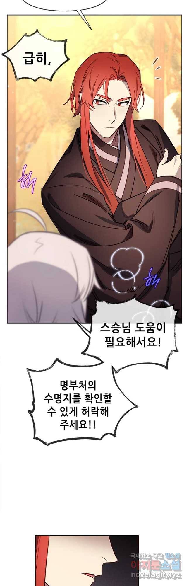 백의사자 61화 어그러짐 25