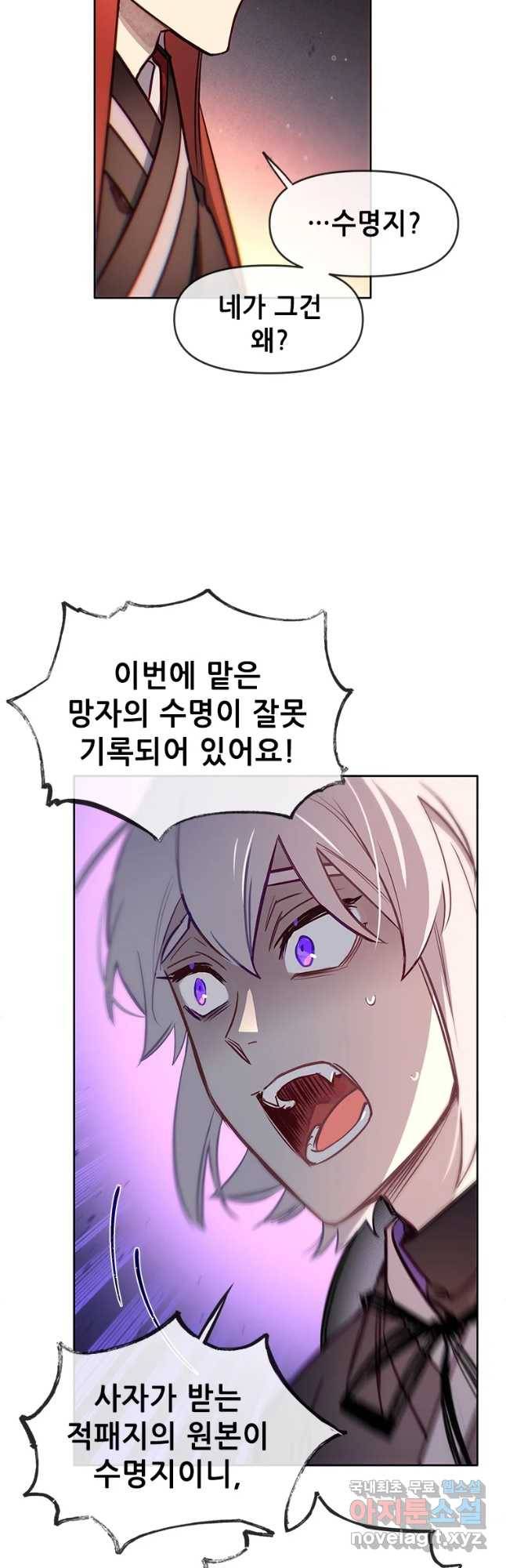 백의사자 61화 어그러짐 26