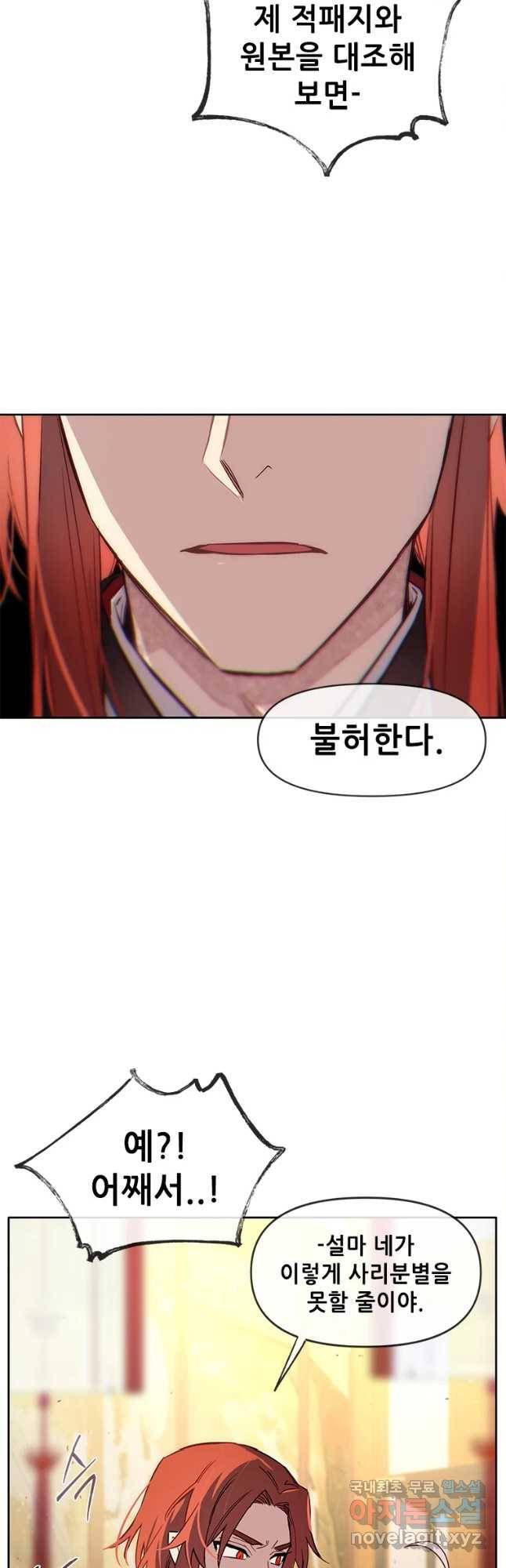 백의사자 61화 어그러짐 27