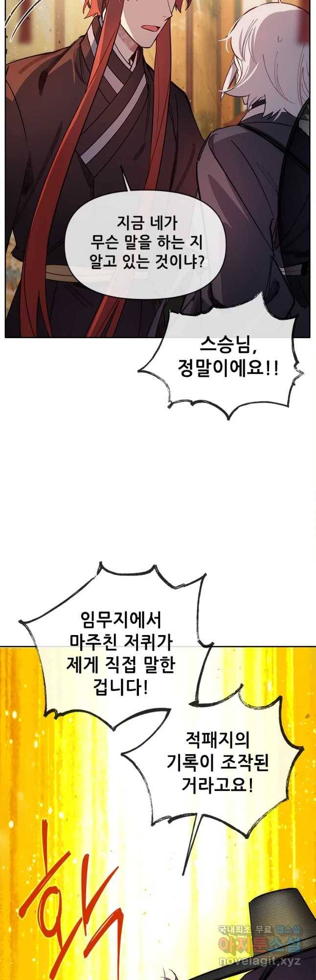 백의사자 61화 어그러짐 28