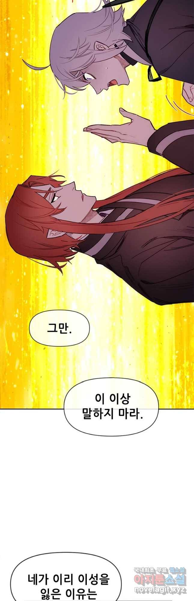 백의사자 61화 어그러짐 29